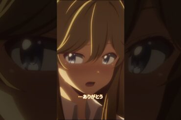 ごめんなさいっ/それと・・・ありがとう｜第7話切り抜き #梅田修一朗 さん #白石晴香 さん #直田姫奈 さん #夏目響平 さん #アニメ #shorts  #切り抜き