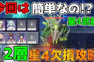 【原神】5.1後半「螺旋12層」実は簡単だった？理由　星4キャラ星4武器縛り【無課金微課金攻略】【解説攻略】鍾離/ヌヴィレット/リークなし　#先行プレイ　#創作体験サーバー　チャスカ　オロルン　5.2