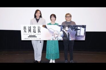 B1- 『楽園追放』完全新作2026年公開 釘宮理恵・三木眞一郎・水島精二監督10年ぶり集結レポート