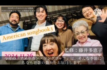 アメリカンソングブック3 ～ Home for the Holidays 告知