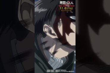 第54話「勇者」①｜劇場版「進撃の巨人」完結編 THE LAST ATTACK 公開記念！#shorts #shingeki #進撃の巨人