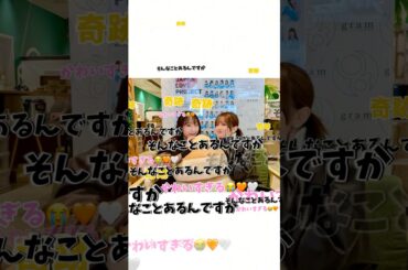 れいるる最高🤍#段原瑠々 #井上玲音 #juicejuice #ハロプロ #fyp #shorts