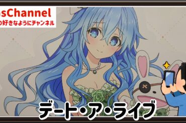 【🇯🇵旅日記】ボークス秋葉原:「デート・ア・ライブⅤ」 POP UP SHOP