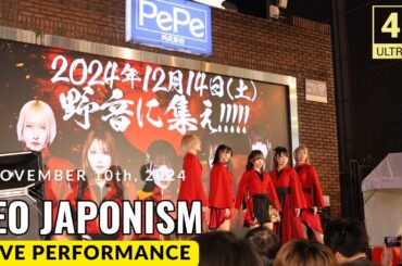 NEO JAPONISM(ネオジャポ) 『ネオジャポ新宿ジャック』夜の部(2024/11/9)【4K60p/Canon EOS R7】@2024/12/14(土)日比谷野音ワンマン