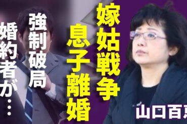 山口百恵の息子・三浦祐太朗が妻・牧野由依と極秘離婚の真相…嫁姑戦争で別居生活の実態に言葉を失う…『伝説のアイドル』を母に持つバンドマンが母に強制破局させられた元彼女の正体に驚愕...