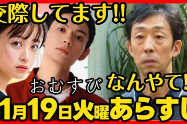 #おむすび #朝ドラ １１月１９日（火）あらすじネタバレ 第３７話 第８週感想予想考察 #NHK ストーリー