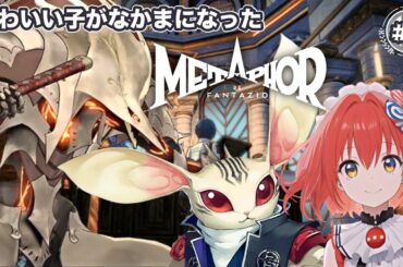 【メタファー:リファンタジオ】#6/次の街に移動するまで絆イベント回収します【ネタバレあり】