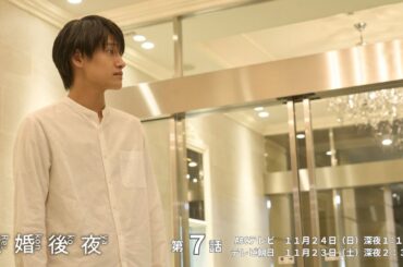 【離婚後夜】第7話予告