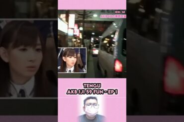 Tengu - AKB 1JI 59FUN Ep. 1 | AKBINGO! | AKB48  #short #shorts #shortvideo #shortfeed