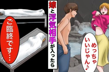 【漫画】俺の私有地に沸いた立入禁止の温泉→嫁が浮気相手と入ったら、浮気相手が他界する結果に【スカッとする話】【マンガ動画】