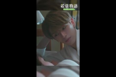 【#若草物語】第2話切り抜き🎬「また俺と遊ぶ？」 #畑芽育 #深田竜生 #shorts