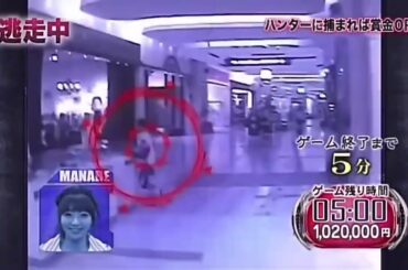 【逃走中】眞鍋かおり　確保集