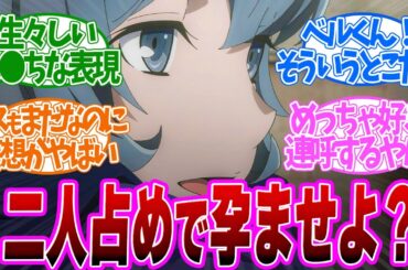 【 ダンまち 7話 】妄想がヤバすぎる！メス顔をするフレイヤ様にメロメロになる実況民！第７話の読者の反応集【 アニメ ダンジョンに出会いを求めるのは間違っているだろうかⅤ 豊穣の女神篇 】