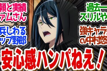 【 鑑定スキル 19話 】ファムさんかっけぇ！過去一ヒリつく戦争なのに潜入シーンに盛り上がる！第１９話の読者の反応集【 アニメ 転生貴族、鑑定スキルで成り上がる 第2期 】