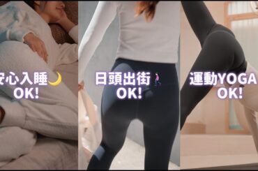 安睡褲竟然可以日頭著？！☀️🌙🏆全新上市Whisper無痕安心褲🏆 .