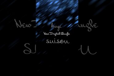 krage「suisou」ティザー映像 #krage #suisou #shorts