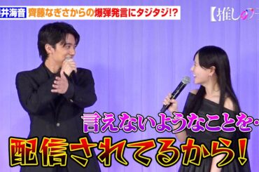 【推しの子】齊藤なぎさ、爆弾発言で櫻井海音から公開説教！？ルビー役を演じて共感「アイドルに対する強い憧れ」　ドラマ＆映画『【推しの子】』ワールドプレミア