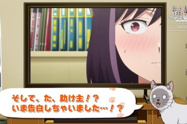 TVアニメ「結婚するって、本当ですか」かまの振り返り＆予告⑦