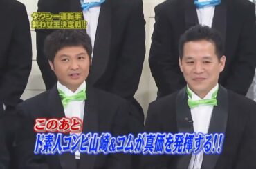 【ガキの使い】「板尾創路 x 松本人志」🌈🌈🌈 タクシー運転手たちが繰り広げる笑いのバトル、後半戦！