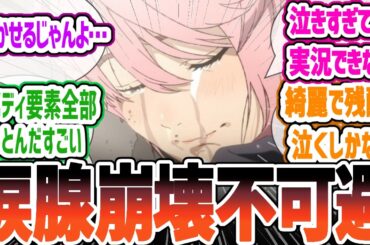 【ダンダダン7話】悲しすぎる過去！アイラにつきまとっていた原因がわかる…　涙腺崩壊不可避の超感動話 ダンダダン 7話「優しい世界へ」反応・感想集【2024年秋アニメ】