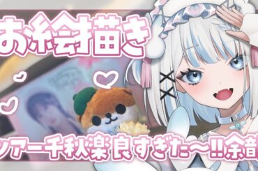 【お絵描き 】小倉唯、なぜあんなにも可愛い…??【#vtuber /月詠とあ 】