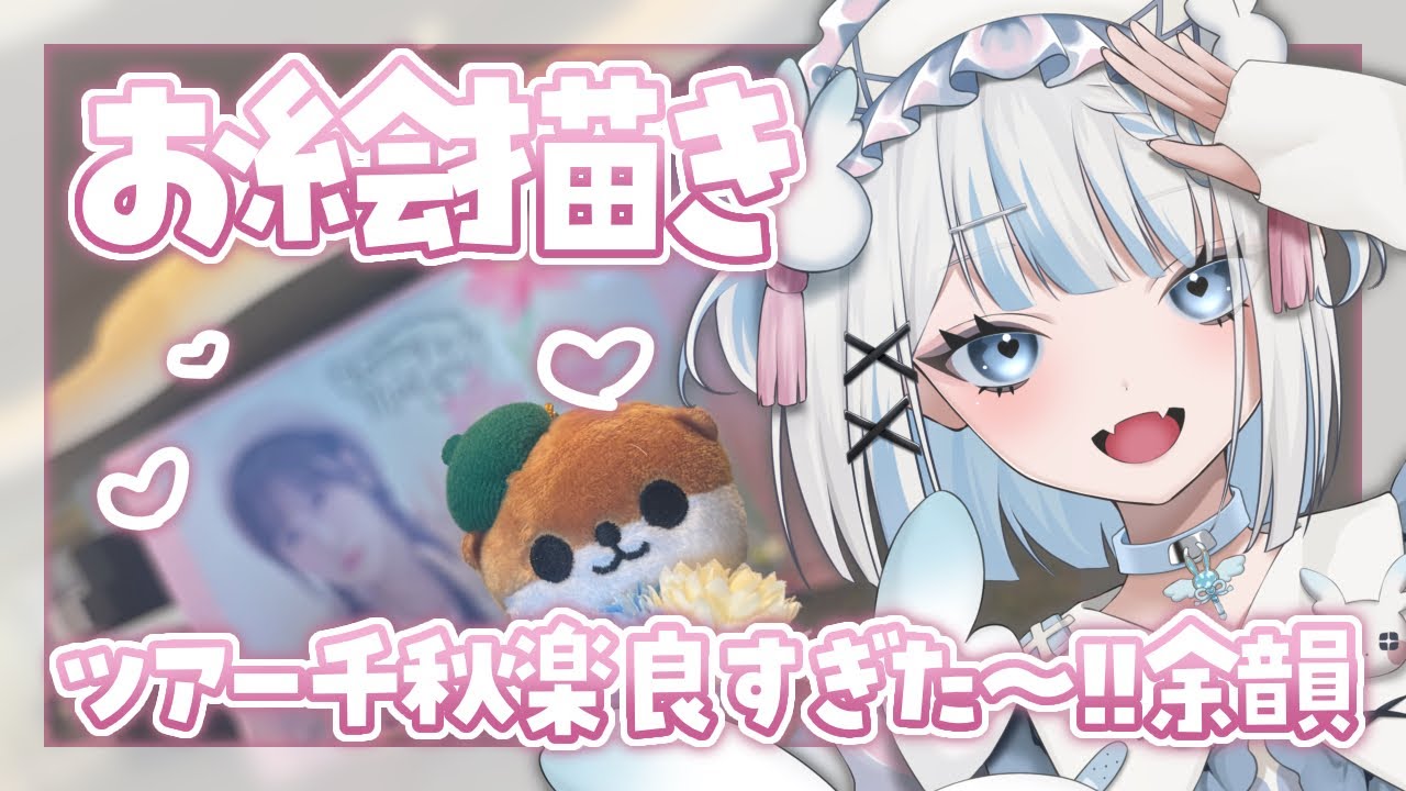 【お絵描き 】小倉唯、なぜあんなにも可愛い…??【#vtuber /月詠とあ 】 【お絵描き 】小倉唯、なぜあんなにも可愛い…??【#vtuber /月詠とあ 】