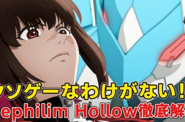 サンラクにクソゲー認定されなかった理由がやばい！？ルストとの因縁やその後、Nephilim Hollowの続編の元ネタ徹底考察【シャングリラ・フロンティア二期】【サンラク】