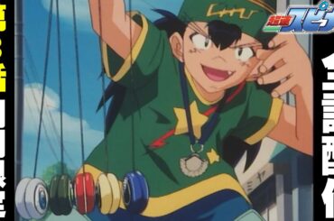 【期間限定公開】アニメ『超速スピナー』 第３話「あいつと戦うために」