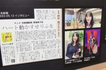 田中敦子さんの追悼展始まる・故郷の群馬県前橋市で