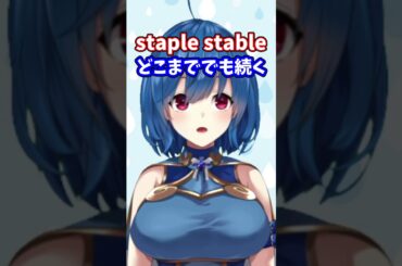 【#shorts】「staple stable」2回目 化物語  アカペラ #雨野あめこ #vtuber  #化物語       #戦場ヶ原ひたぎ   #斎藤千和  #アニソン #歌ってみた