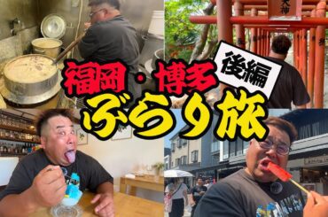 【突撃企画】岩橋ひとりぶらり旅 ~福岡編~(後編)