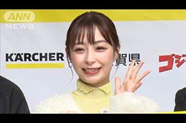 宇垣美里、大好きな巨大建造物の仕事に大感激(2024年11月18日)