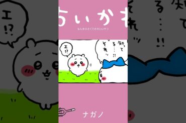 【かわいい】デジャブ #ちいかわ