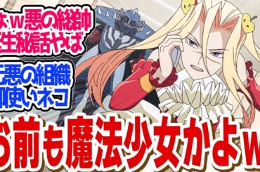 【 アクロトリップ  6話 】超貴重！●●のテラ子安！？今期２作目オトコ魔法少女で爆笑したｗ第６話の読者の反応集【 アニメ りぼん  】