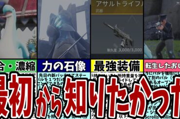 【パルワールド】パル厳選や最強装備！最初から知りたかった要素１４選！【パルマニュアル】