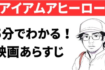 『アイアムアヒーロー』あらすじ｜ネタバレあり｜おすすめホラー映画紹介