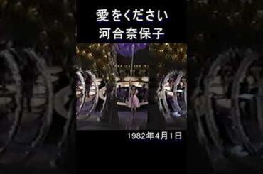 昭和57年4月1日の河合奈保子さん　Short