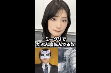 【櫻坂46】井上梨名ちゃんとジャルジャルさんのコントを完全再現⁉︎［ミーグリ］