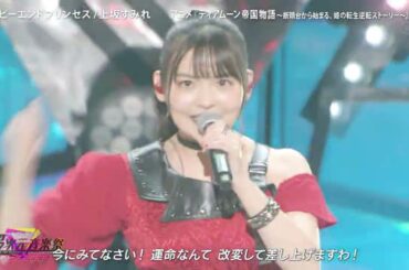 ハッピーエンドプリンセス&ティアパンタレイ - 上坂すみれ