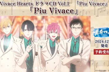 【MV一部先行公開】Vivace Hearts『Piu Vivace』【ハレオト】