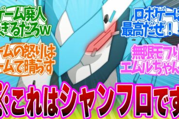 【 シャンフロ 31話 】やばい！トップゲーマーだけが持つ思考がイかれてる！神ロボゲー、ネフィリム・ホロウ編突入！第３１話の読者の反応集【 アニメ シャングリラ・フロンティア 2nd season 】