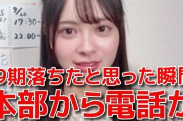【伊藤百花】 19期オーディションの合格メールが来なくて落ちたと思った話 【AKB48】
