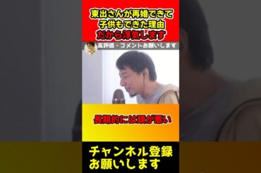 東出昌大が再婚結婚できて子供もできた理由。だから杏と浮気をしてしまった【ひろゆき/松本花林】#shorts