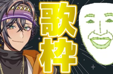 【#歌枠】実写がバズってしまって後に引けなくなったVTuberの末路。#新人VTuber #KARAOKE #カラオケ #歌ってみた #VSinger #実写 #初見さん大歓迎 #常連さん大大大歓迎