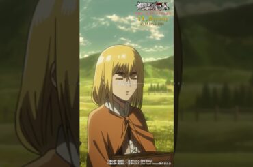 第48話「傍観者」①｜劇場版「進撃の巨人」完結編 THE LAST ATTACK 公開記念！#shorts #shingeki #進撃の巨人