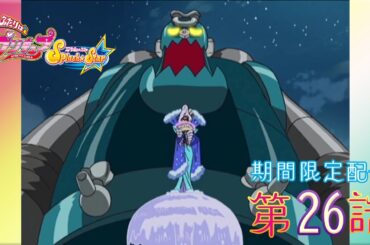 【期間限定公開】ふたりはプリキュアSplash☆Star 第26話「咲には内緒！ ドッキドキの夏合宿！」