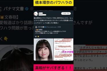 橋本環奈のパワハラの真相がヤバすぎる！！ #はしかん #おむすび #中川大志 #文春砲 #