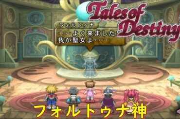 テイルズオブデスティニー２『そして現代へ』【ゲーム/Tales of Destiny2】