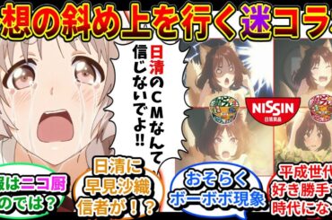 日清「どん兵衛」の早見沙織さん“推し”コラボだと確信するネットの反応集【異能バトルは日常系のなかで】【櫛川鳩子】【日清CM】【公式が病気】