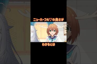 【下ネタモノマネ】燕谷千春の見る目を評価するのこたん #しかのこのこのここしたんたん #鹿乃子のこ #燕谷千春 #ものまね